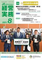 農業協同組合経営実務 8月号 表紙