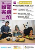 農業協同組合経営実務 10月号 表紙
