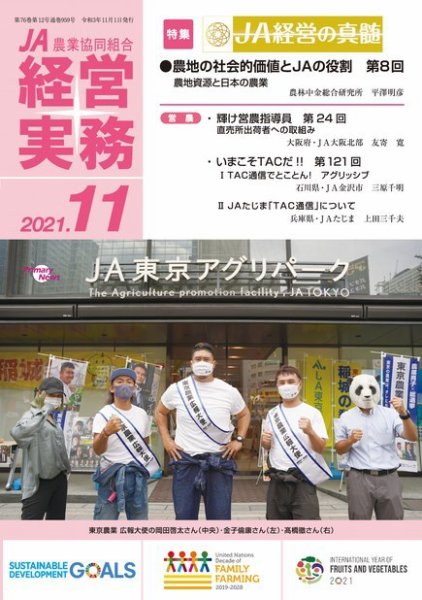 農業協同組合経営実務 11月号 (発売日2021年11月01日) 表紙