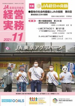 農業協同組合経営実務 11月号 (発売日2021年11月01日) 表紙