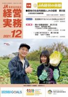 農業協同組合経営実務 12月号 表紙