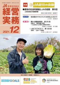 農業協同組合経営実務 12月号 (発売日2021年12月01日) 表紙
