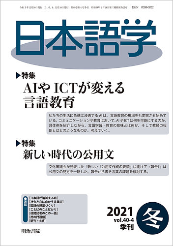 日本語学 2021年冬号 (発売日2021年12月01日) | 雑誌/定期購読の予約は