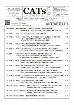 CATs　ビューティビジネスニュース 2021/07/01号 (発売日2021年07月01日) 表紙