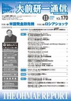 大前研一通信 VOL.170 (発売日2008年11月10日) 表紙