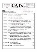 CATs　ビューティビジネスニュース 2021/07/21号 表紙