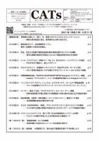 CATs　ビューティビジネスニュース 2021/08/11号 表紙