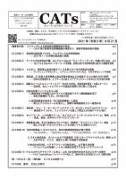 CATs　ビューティビジネスニュース 2021/08/21号 表紙