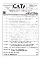 CATs　ビューティビジネスニュース 2021/09/01号 表紙