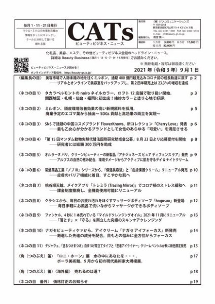 CATs　ビューティビジネスニュース 2021/09/01号 (発売日2021年09月04日) 表紙