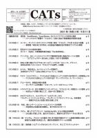 CATs　ビューティビジネスニュース 2021/09/11号 表紙