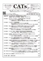 CATs　ビューティビジネスニュース 2021/09/21号 表紙