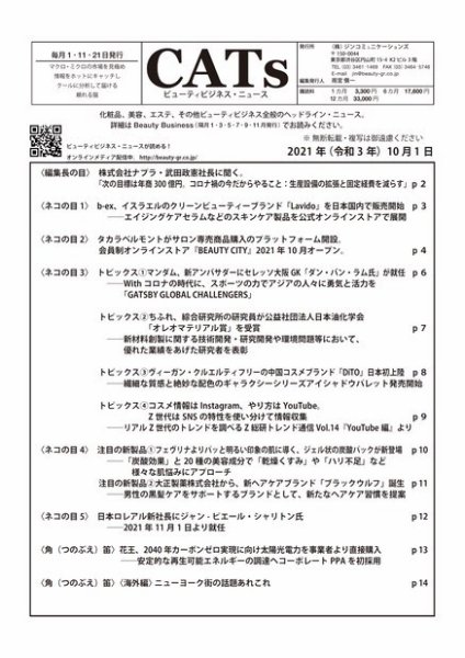 CATs　ビューティビジネスニュース 2021/10/01号 (発売日2021年10月04日) 表紙