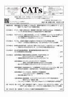 CATs　ビューティビジネスニュース 2021/10/11号 表紙