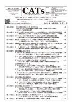 CATs　ビューティビジネスニュース 2021/10/21号 表紙