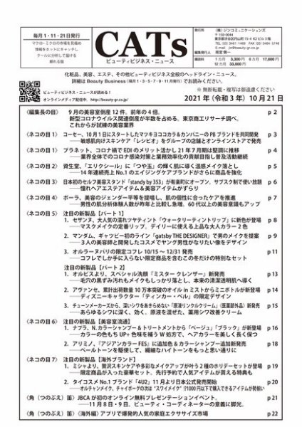 CATs　ビューティビジネスニュース 2021/10/21号 (発売日2021年10月24日) 表紙
