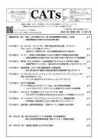CATs　ビューティビジネスニュース 2021/11/01号 (発売日2021年11月04日) 表紙