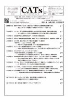 CATs　ビューティビジネスニュース 2021/11/11号 表紙