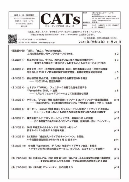 CATs　ビューティビジネスニュース 2021/11/21号 (発売日2021年11月24日) 表紙