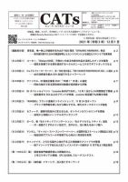 CATs　ビューティビジネスニュース 2021/12/1号 表紙