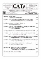 CATs　ビューティビジネスニュース 2021/12/11号 表紙