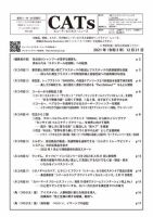 CATs　ビューティビジネスニュース 2021/12/21号 表紙