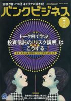バンクビジネス 2021年7月号 表紙