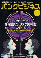 バンクビジネス 2021年7月号 (発売日2021年06月21日) 表紙