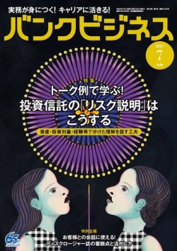 バンクビジネス 2021年7月号 (発売日2021年06月21日) 表紙