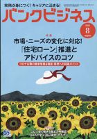 バンクビジネス 2021年8月号 表紙
