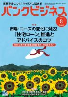 バンクビジネス 2021年8月号 (発売日2021年07月20日) 表紙
