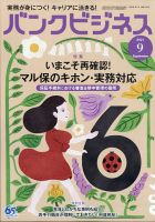バンクビジネス 2021年9月号 表紙