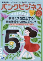 バンクビジネス 2021年10月号 表紙