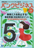 バンクビジネス 2021年10月号 (発売日2021年09月21日) 表紙