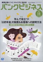 バンクビジネス 2021年11月号 表紙