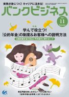 バンクビジネス 2021年11月号 (発売日2021年10月20日) 表紙