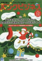 バンクビジネス 2021年12月号 表紙