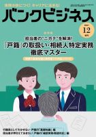 バンクビジネス 2021年12月号増刊 表紙