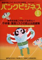 バンクビジネス 2022年1月号 表紙