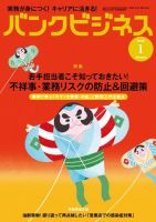 バンクビジネス 2022年1月号 (発売日2021年12月20日) 表紙
