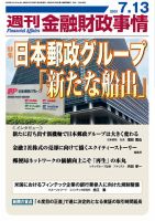 週刊金融財政事情のバックナンバー (4ページ目 45件表示) | 雑誌/電子 ...