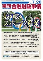 週刊金融財政事情のバックナンバー (10ページ目 15件表示) | 雑誌/電子 ...