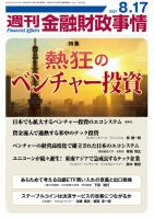 週刊金融財政事情 表紙