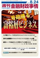 週刊金融財政事情 表紙