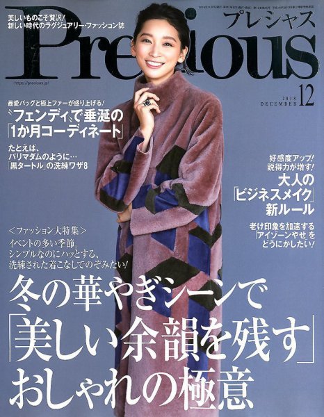 Precious（プレシャス） 12月号 (発売日2008年11月07日) 表紙