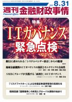 週刊金融財政事情 表紙