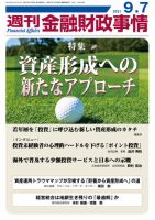 週刊金融財政事情 2021年9/7号 表紙
