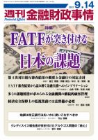 週刊金融財政事情 表紙