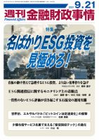週刊金融財政事情 表紙
