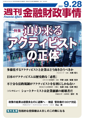 週刊金融財政事情 2021年09月28日発売号 雑誌 定期購読の予約はfujisan